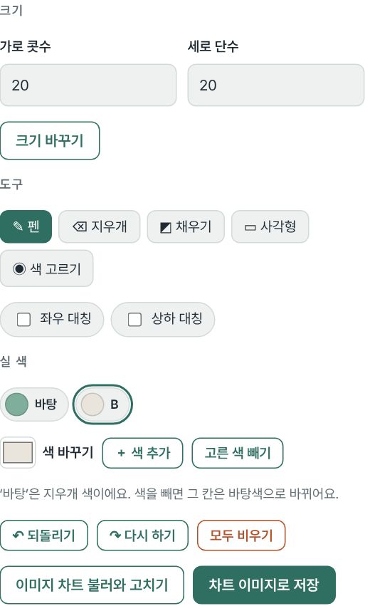 도구, 대칭, 실 색, 되돌리기 버튼