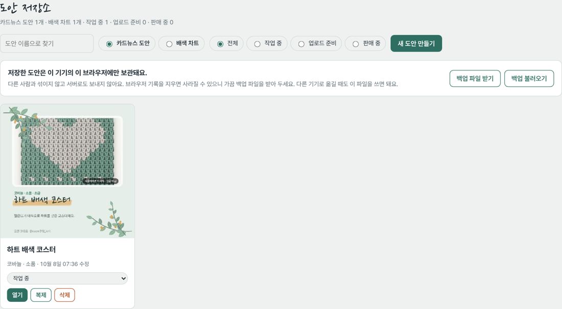 도안 저장소. 위에서 카드뉴스 도안과 배색 차트를 나눠 봐요.